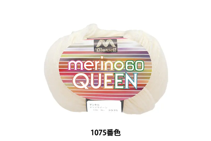 マンセルメリノクイーン（中細） 1075番色（白） 10玉セット [ユザワヤ 愛知県 江南市 ko23btu260005]
