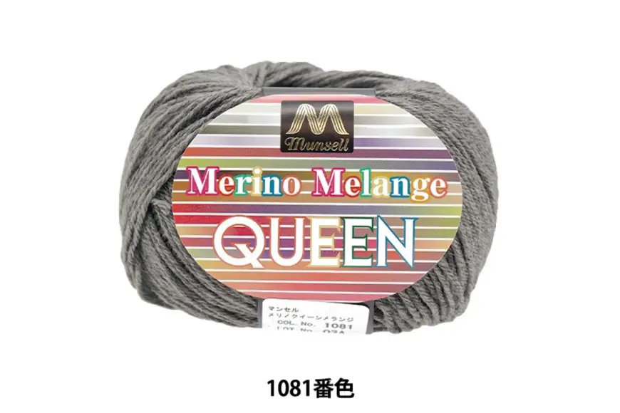 マンセルメリノメランジクイーン 中細 1081番色 グレー 10玉 [ユザワヤ 愛知県 江南市 ko23btu260025]