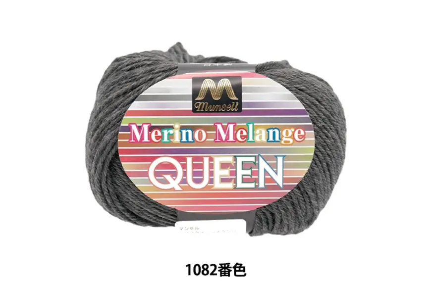マンセルメリノメランジクイーン 中細 1082番色 グレー 10玉 [ユザワヤ 愛知県 江南市 ko23btu260026]