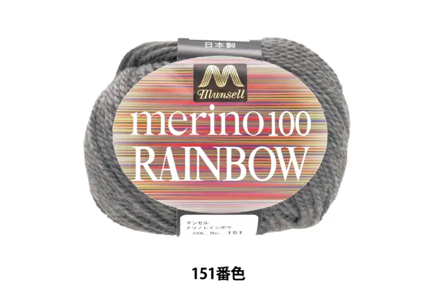 マンセルメリノメランジレインボウ（並太） 151番色（グレー） 10玉セット [ユザワヤ 愛知県 江南市 ko23btu260000]