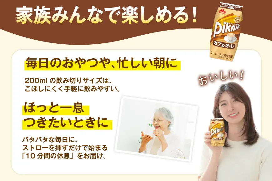 森永 ピクニック カフェ・オ・レ 200ml 24本 計4800ml 森永乳業 [翔栄通商 愛知県 江南市 ko23btu570061]