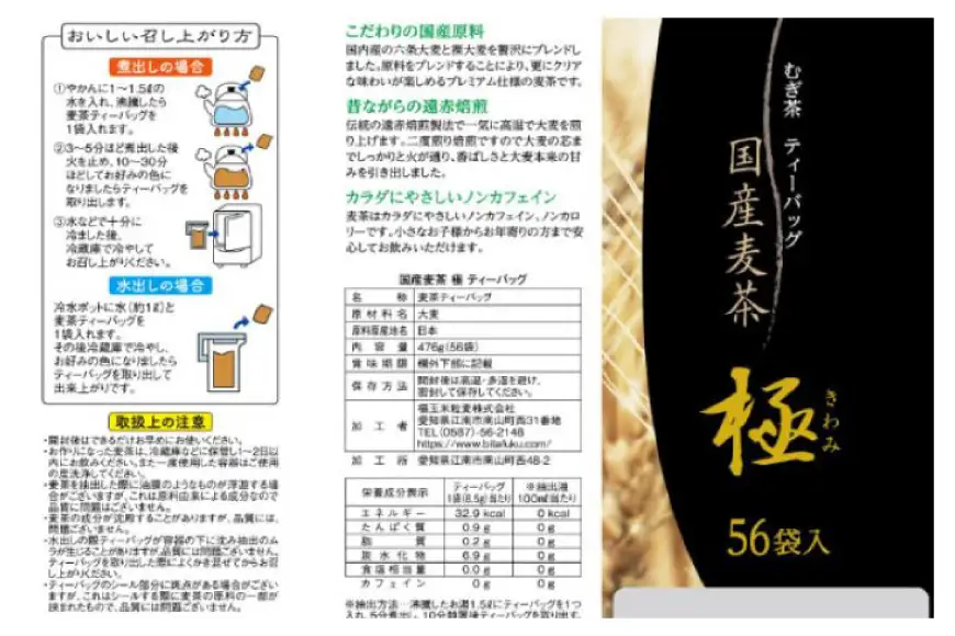 国内産麦茶 極 ティーバッグ8.5g 56P 入り 計16袋 [福玉米粒麦 愛知県 江南市 ko23btu410000]