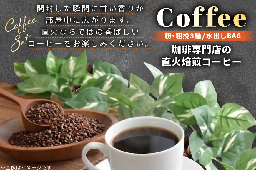 粉 粗挽き 200g 3種 水出し コーヒーバッグ 6個 詰め合わせ セット (B) [珈琲専門店 タスコ珈琲店 愛知県 江南市 ko23btu420003]