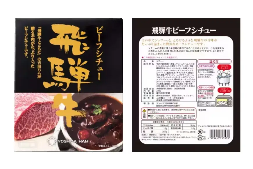 飛騨牛ビーフシチュー 6個 セット [サワセイ 江南店 愛知県 江南市 ko23btu100024]