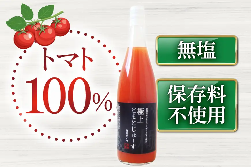 愛知県産 フルーツミディトマト使用 極上とまとじゅーす 720ml 12本セット [ジャパンフードファクトリー 愛知県 江南市 ko23btu180001]
