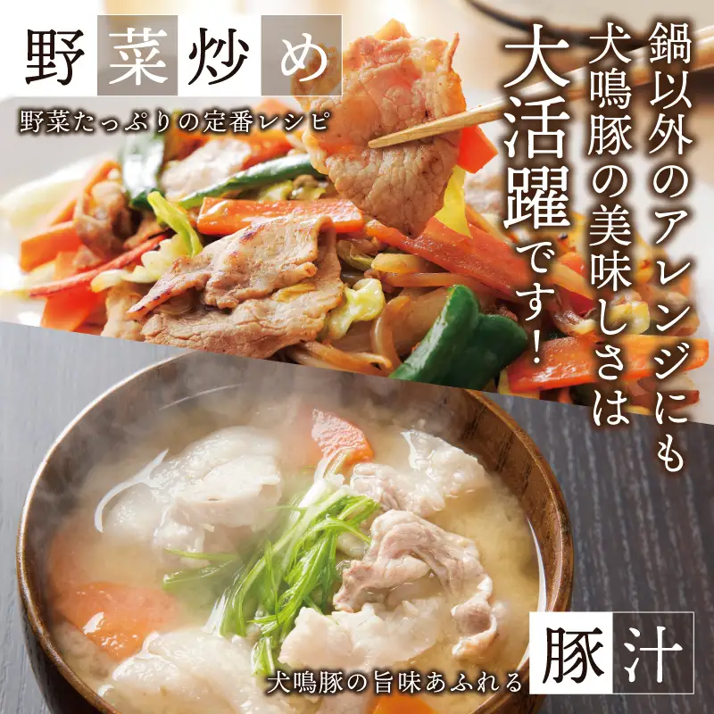 【泉佐野ブランド豚】犬鳴豚 味噌鍋／和風鍋セット 合計4パック 小分け