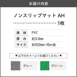 ノンスリップマット　ダイヤマット　AH［036T08］