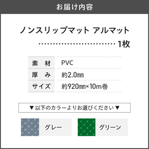 ノンスリップマット　ダイヤマット　アルマット［036T10］