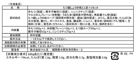 国産牛 もつ鍋 醤油味2人前×2セット(計4人前)〆はマルゴめん 福岡県産の米粉麺付き　川崎町 MRG043