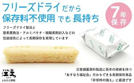 《※注文多数の為※配送までの目安：約6か月》《アレルゲン物質28品目不使用》あすなろ福祉会の『北海道の米をつかった米粉クッキー』 4本入×24箱　グルテンフリー［小麦粉不使用］　保存料不使用　長期保存［7年保存可］　フリーズドライ　完全受注生産　非常食　災害備蓄　携行食　防災備蓄　長期保存食　思いやり型返礼品　「きふと、」