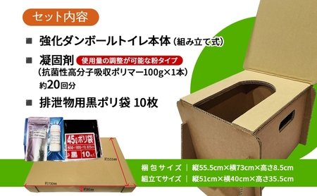 防災 非常用 段ボール トイレ 約20回分 セット 抗菌 凝固剤 黒ポリ袋 災害 備蓄 簡易 介護 アウトドア 水害 グッズ 防災用 災害用 備蓄用 防災グッズ 防災用品 非常トイレ 携帯トイレ 簡易トイレ 段ボールトイレ 送料無料 サンシン 岐阜県 揖斐川町