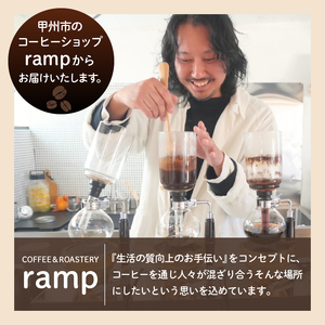 【ramp】自家焙煎 コーヒー豆 6種類 各100g 計600g（MG）D-1560