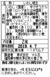 ピリ辛　いわし明太20尾　福岡名物の辛子明太子を鰯に詰め込みました。唐辛子好き辛党の方に。川崎町 MRG049