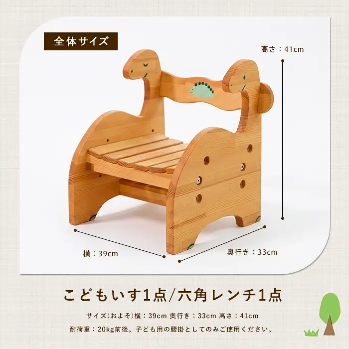きょうりゅうのこどもいす さきやま木工 IB116-012 椅子 椅子 