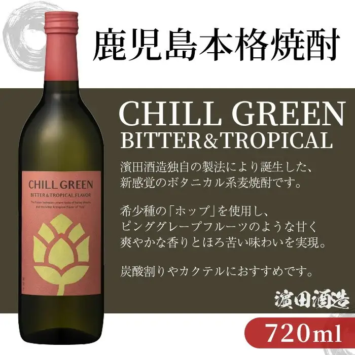 【お中元】だいやめ・チルグリーン「スパイス＆シトラス」・「ビター＆トロピカル」 各720ml 計3本セット 本格芋焼酎 本格麦焼酎 飲み比べ【00-026-18-R8OC】