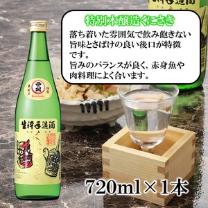 【父の日ギフト】西の関 ・ 日本酒 3種 飲みくらべセット（ 夏季限定 ひや ・ にごり酒 ・ 特別本醸造くにさき ）_2555R