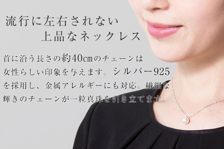 BI387 Marycoco あこや本真珠 8mm 一粒 パールネックレス シルバー ケース付 [長崎県 島原市]