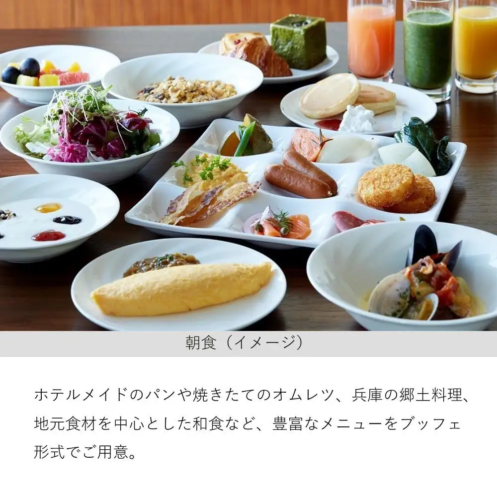 【神戸ポートピアホテル】平休日1泊朝食付 ペア宿泊券《本館ミッドセンチュリーフロア》