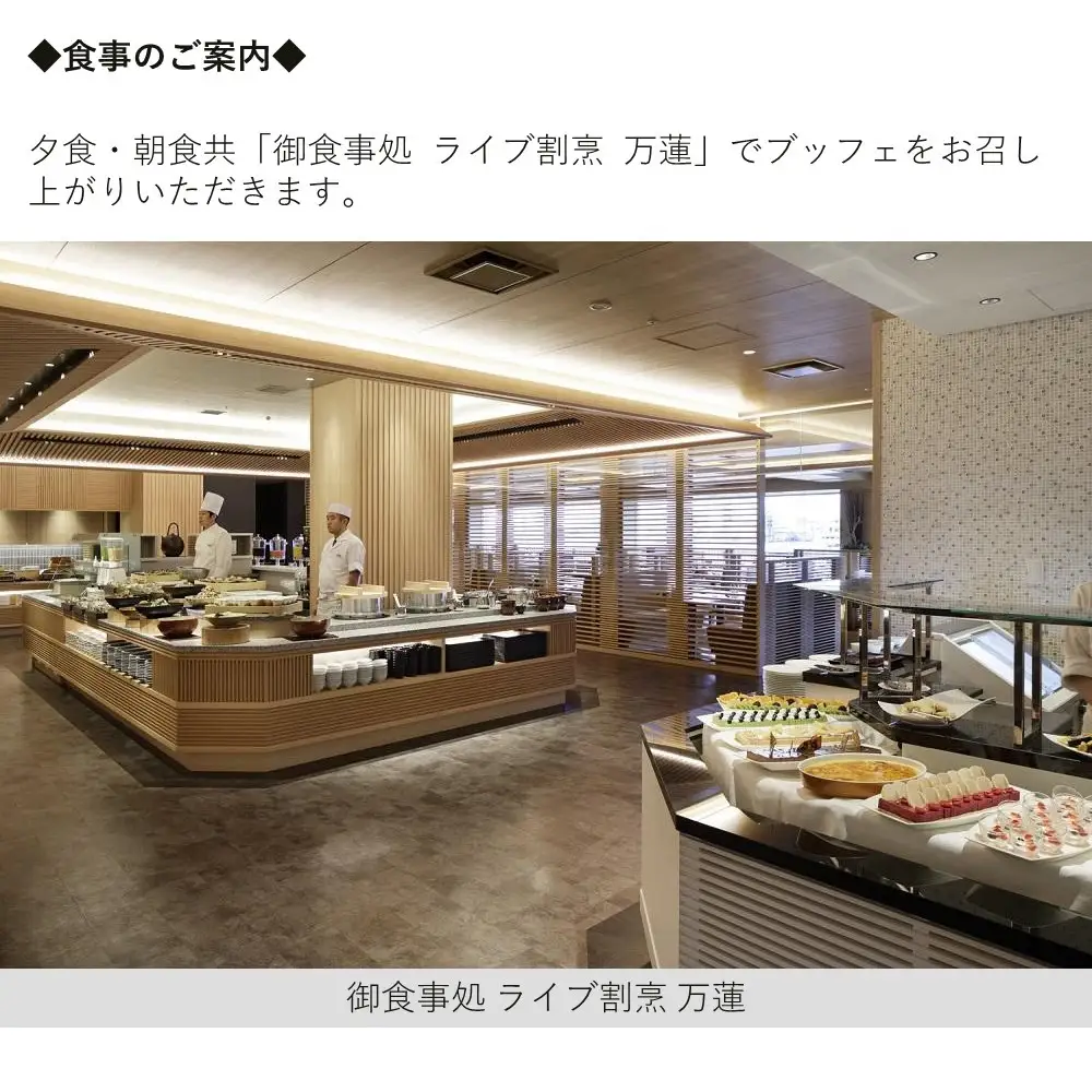 【神戸みなと温泉　蓮】平休日1泊2食付 ペア宿泊券《シーサイドデラックス和洋室》