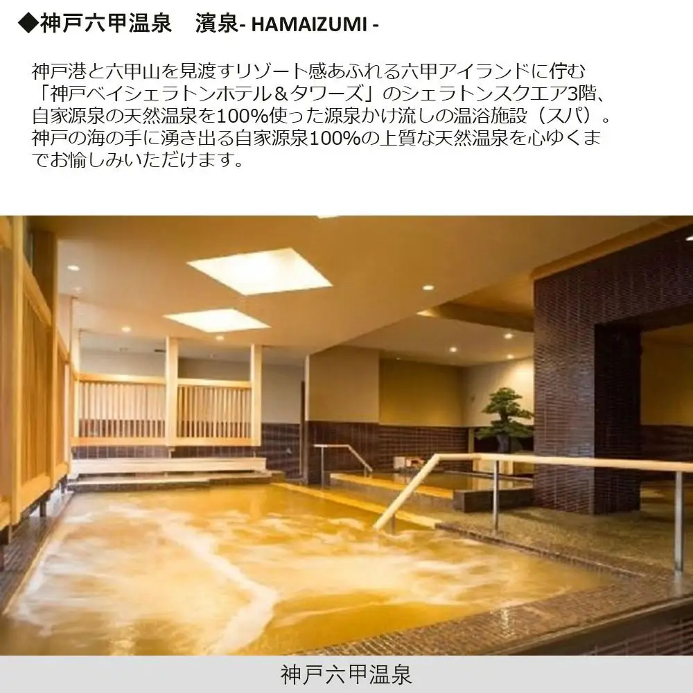 【神戸ベイシェラトンホテル＆タワーズ】平休日1泊朝食付 ペア宿泊券《クラブフロア》