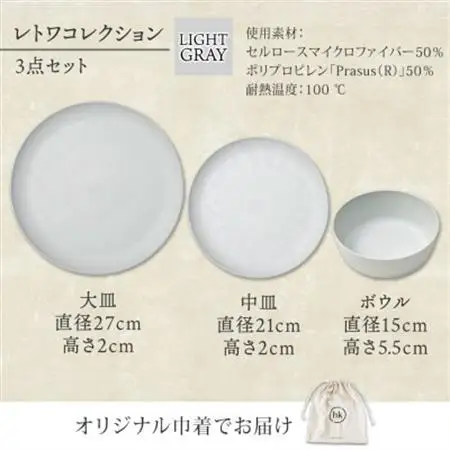 《3種 大皿 中皿 ボウル/ライトグレー》レトワコレクション 器 プレート 隈研吾デザイン【1616643】