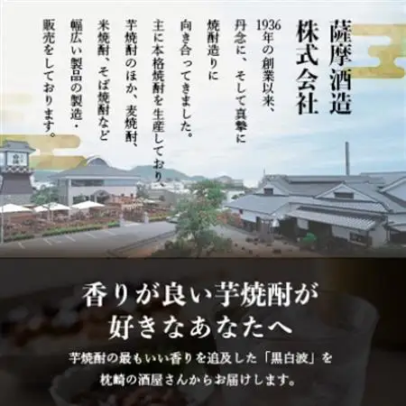 枕崎の定番焼酎【黒白波】1800ml×2本セット【薩摩焼酎】A6-122_酒・アルコール 芋焼酎 焼酎 _【配送不可地域：離島】【1621160】