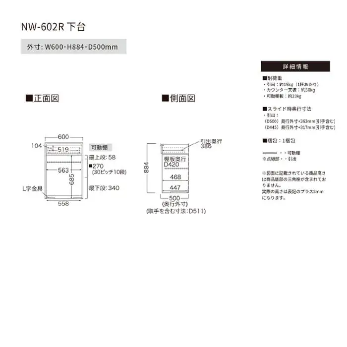 カウンター NW-602R下台 [No.1047]