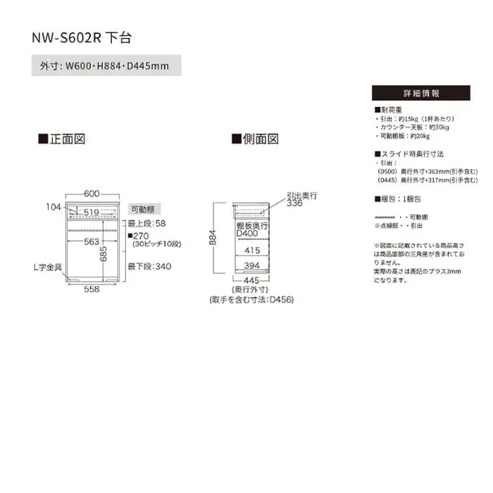 カウンター NW-S602R下台 [No.1048]