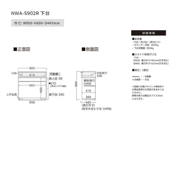 カウンター NWA-S902R下台 [No.1051]