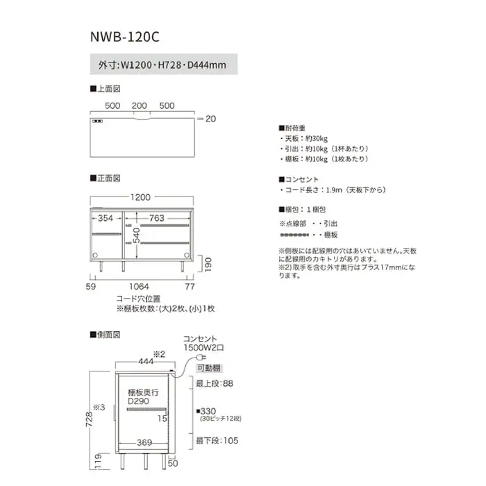 サイドボード NWB-120C [No.1062]