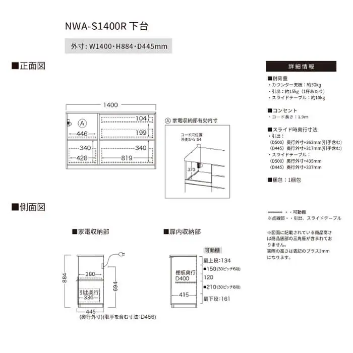 カウンター NWA-S1400R下台 [No.1064]