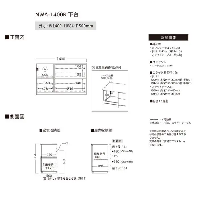 カウンター NWA-1400R下台 [No.1069]