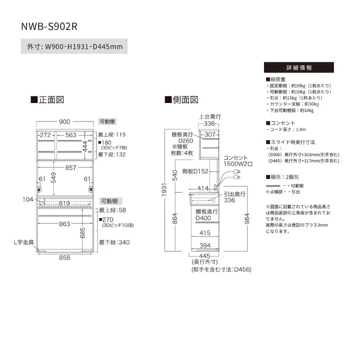 キッチンボード NWB-S902R [No.1075]