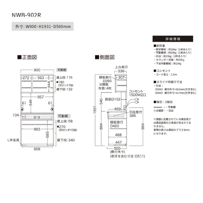 キッチンボード NWB-902R [No.1077]