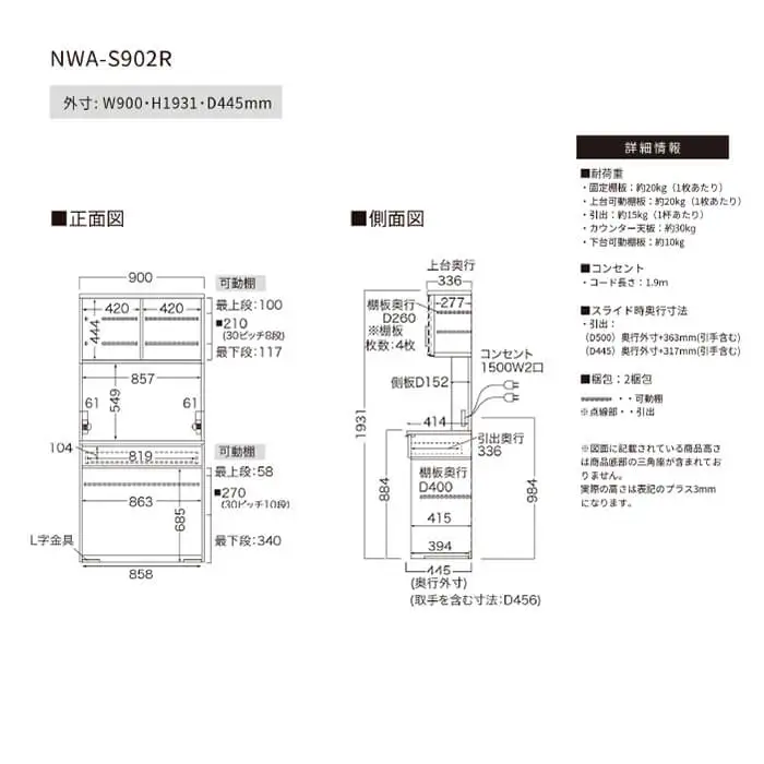 キッチンボード NWA-S902R [No.1078]