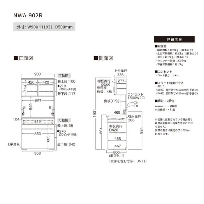 キッチンボード NWA-902R [No.1079]