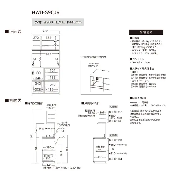 キッチンボード NWB-S900R [No.1080]