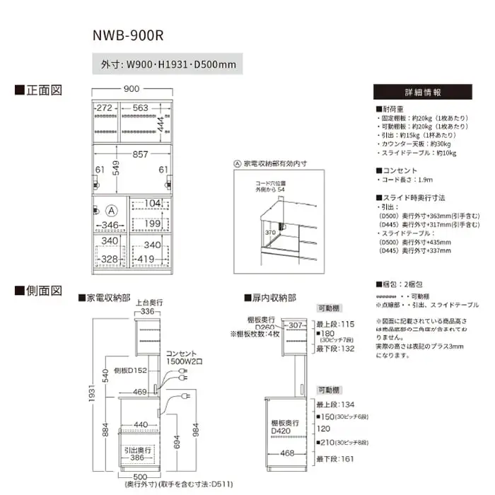 キッチンボード NWB-900R [No.1081]