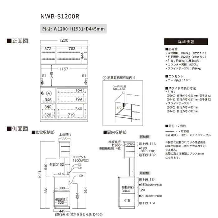 キッチンボード NWB-S1200R [No.1082]