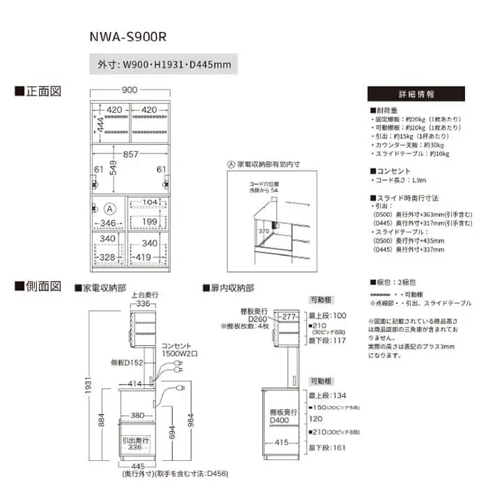 キッチンボード NWA-S900R [No.1084]