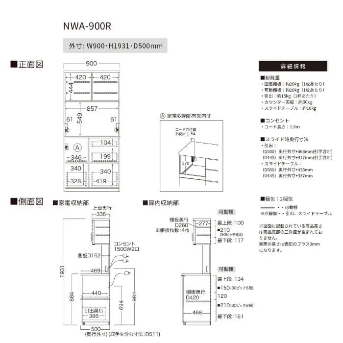キッチンボード NWA-900R [No.1085]