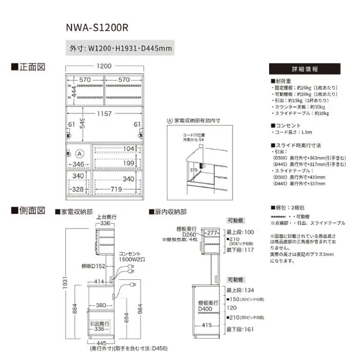 キッチンボード NWA-S1200R [No.1086]