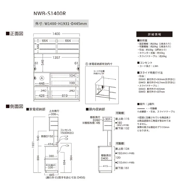 キッチンボード NWB-S1400R [No.1087]
