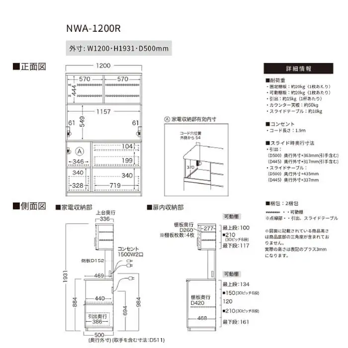 キッチンボード NWA-1200R [No.1088]