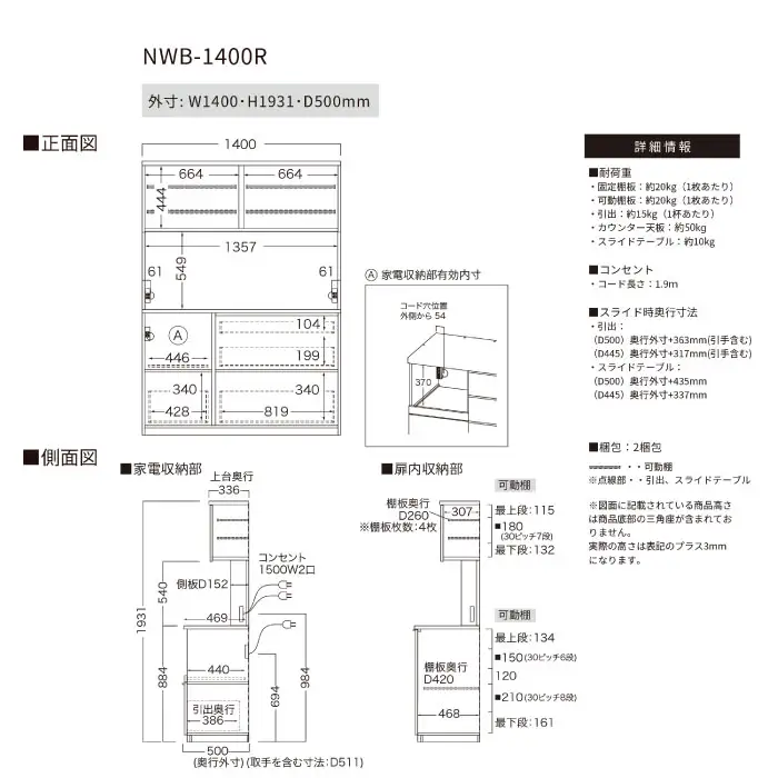 キッチンボード NWB-1400R [No.1089]