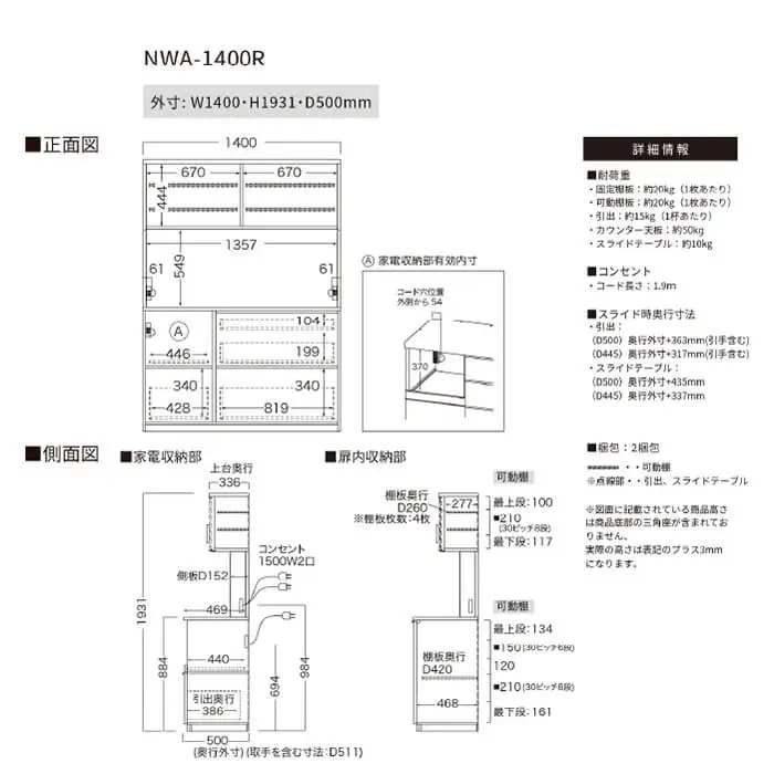 キッチンボード NWA-1400R [No.1093]