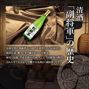 『副将軍』大吟醸山田錦磨き50 720ml×６本セット（DW-134）