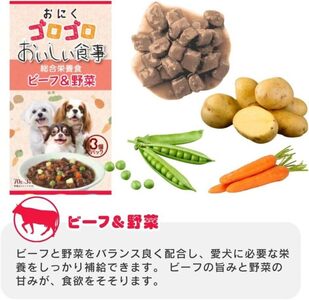 おいしい食事 犬用パウチ（ビーフ＆野菜）3個パック×32袋_おいしい食事 犬用パウチ 70g 3個パック × 32袋 ビーフ＆野菜 総合栄養食 栄養補給 角切り やわらか食感 シニア犬 食べやすい とろみタイプ 水分補給 ドッグフード 福岡県 久留米市 送料無料 〔Pf045-01〕