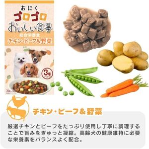 おいしい食事 犬用パウチ（チキン・ビーフ＆野菜）3個パック×32袋_おいしい食事 犬用パウチ 70g 3個パック × 32袋 チキン・ビーフ＆野菜 総合栄養食 栄養補給 角切り やわらか食感 シニア犬 食べやすい とろみタイプ 水分補給 ドッグフード 福岡県 久留米市 送料無料 〔Pf045-02〕