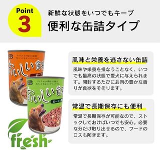 おいしい食事 犬用 缶詰（ビーフ＆野菜）375g×24個_おいしい食事 犬用 缶詰 375g × 24個 ビーフ＆野菜 芳醇 香り ジューシー 食感 栄養補給 バランス満点 長期保存 消化吸収 優れた ドッグフード 福岡県 久留米市 送料無料 〔Pf046-02〕